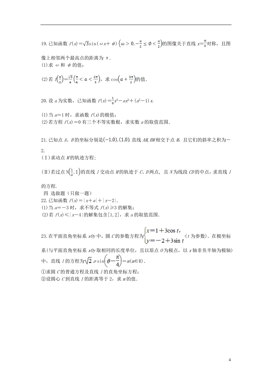 河南开封立洋外国语学校高三数学第一次月考文无.doc_第4页