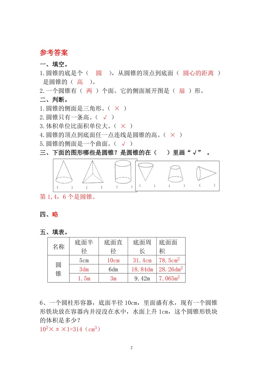 人教版2019-2020年六年级下册数学《圆锥的认识》_第2页