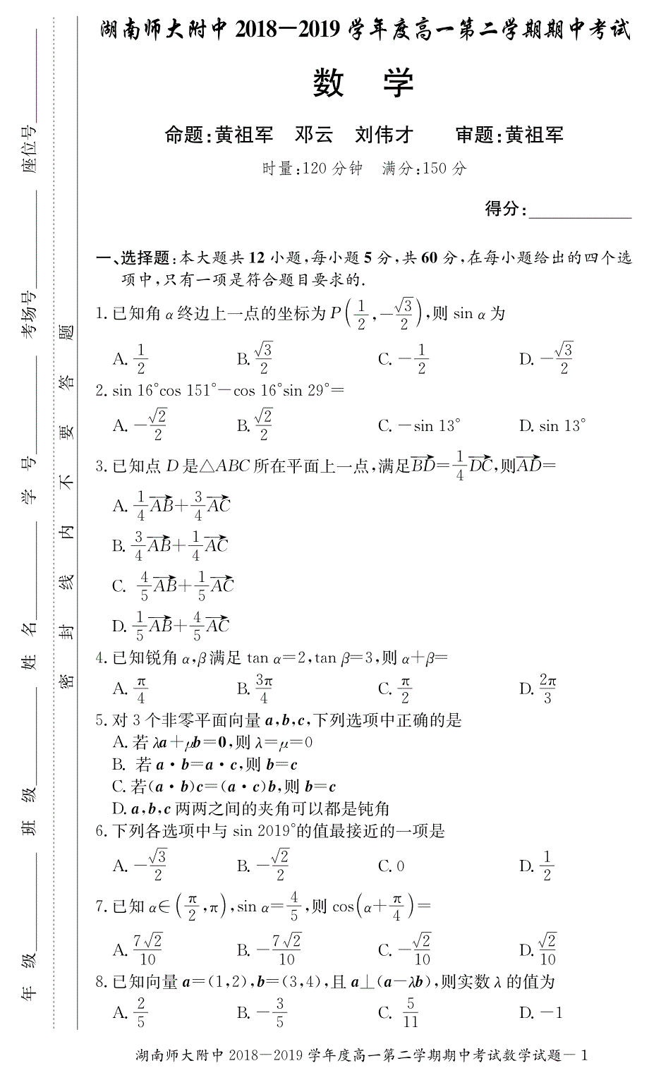 高一数学期中PDF.pdf_第1页