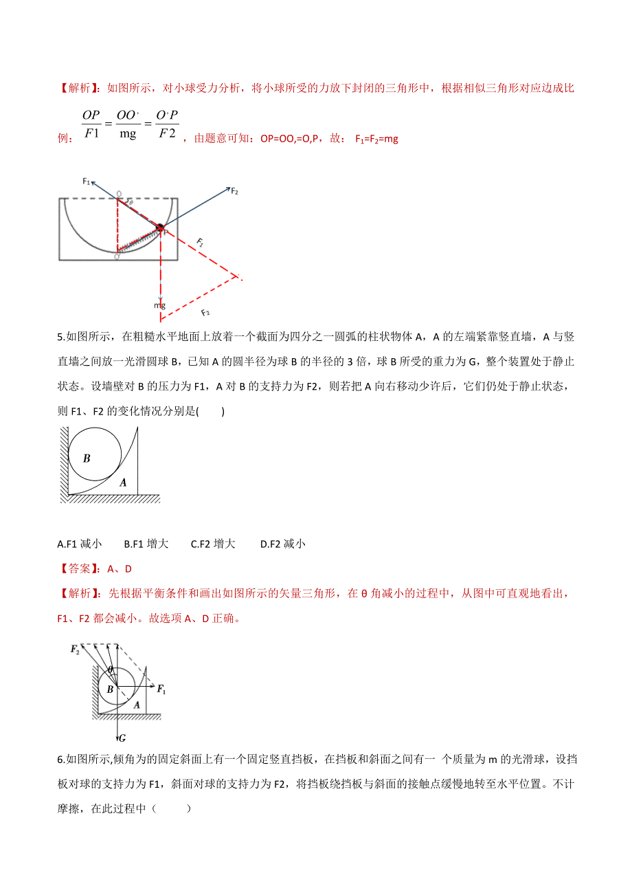 2020年高考物理二轮专项训练卷 专题03 矢量三角形的用法（含解析）_第4页