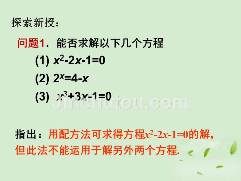 高中数学2.4.2《二分法》课件一新人教B必修.ppt_第4页