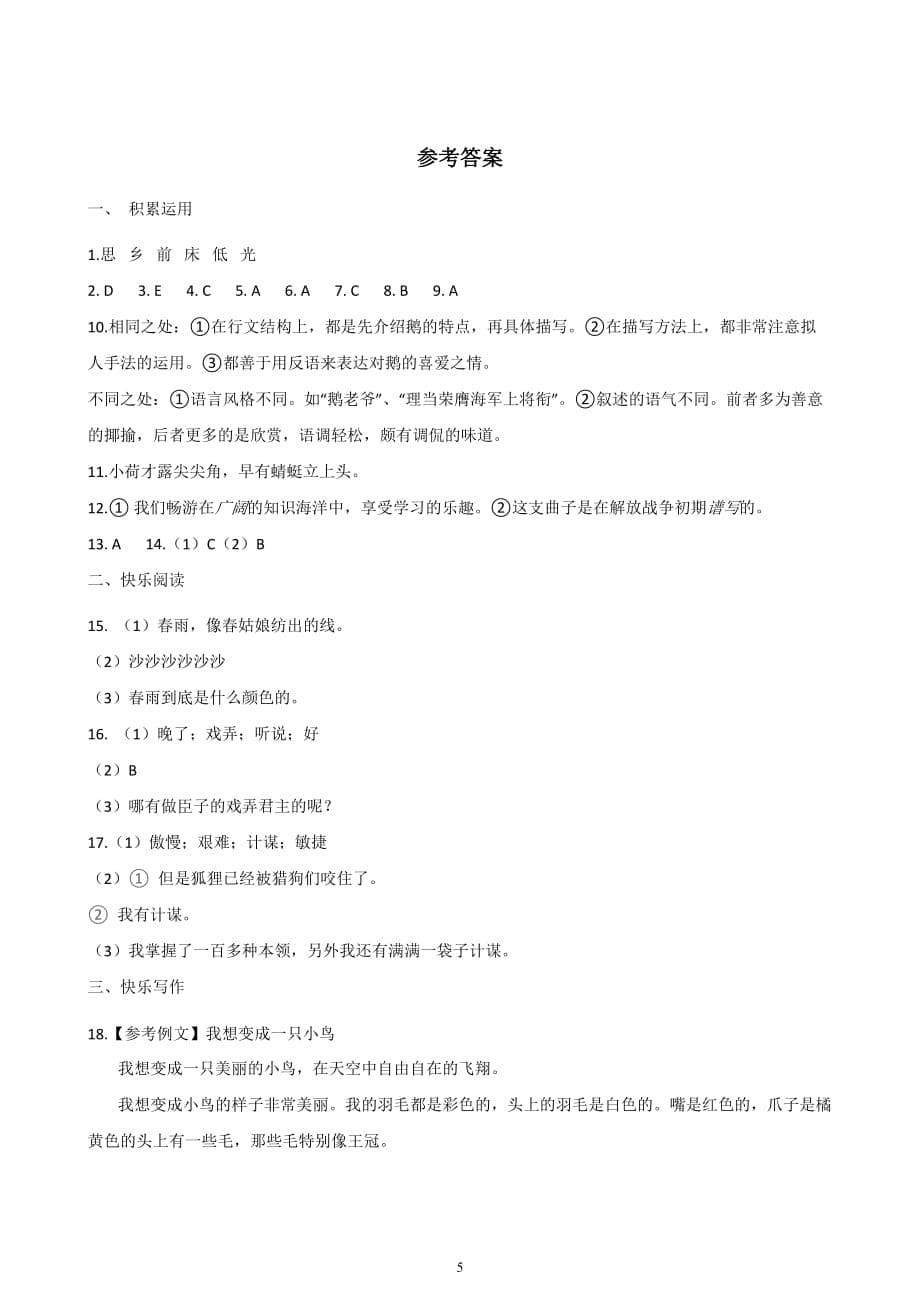 人教新课标2019-2020年六年级下册语文小升初模拟试卷（八） 含答案_第5页