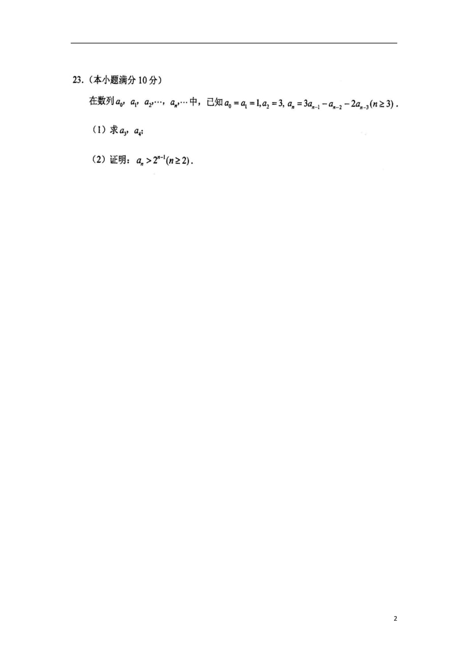 江苏东台高三月考数学附加题Word含.pdf_第2页