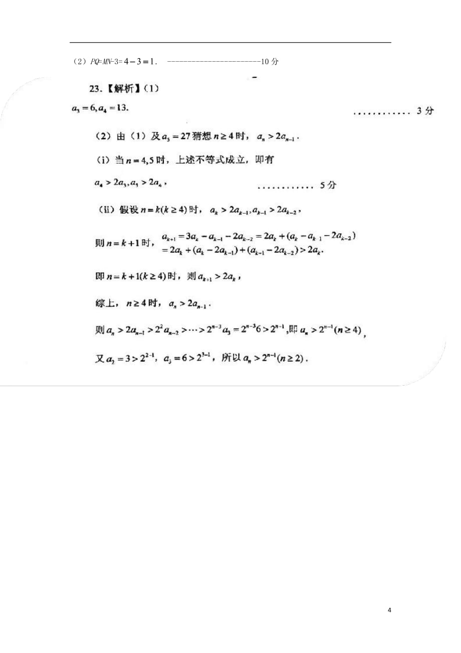 江苏东台高三月考数学附加题Word含.pdf_第4页
