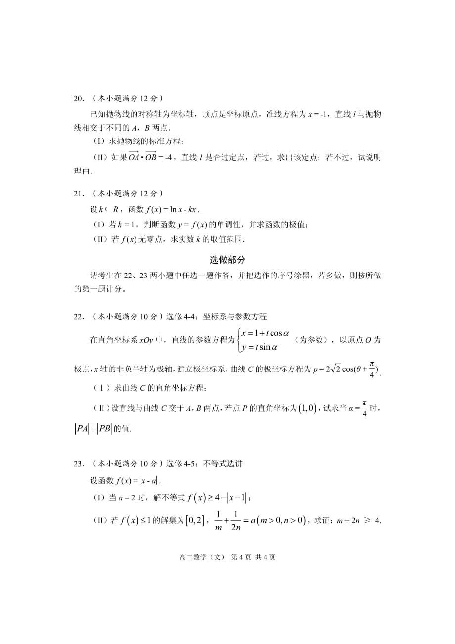 贵州安顺普通高中高二期末教学质量监测与评价数学文pdf.pdf_第4页