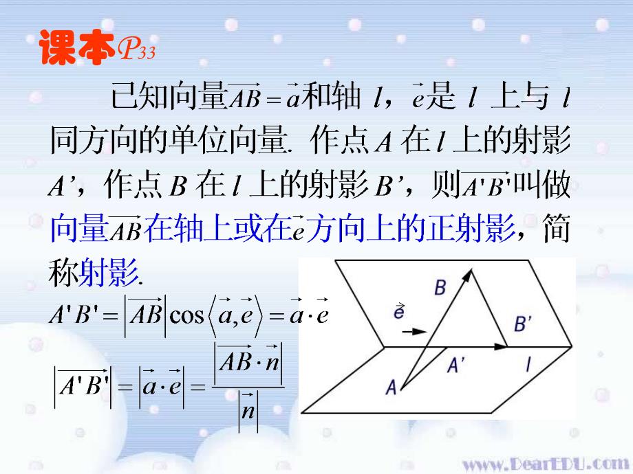 法向量的应用公开课新课标.ppt_第2页