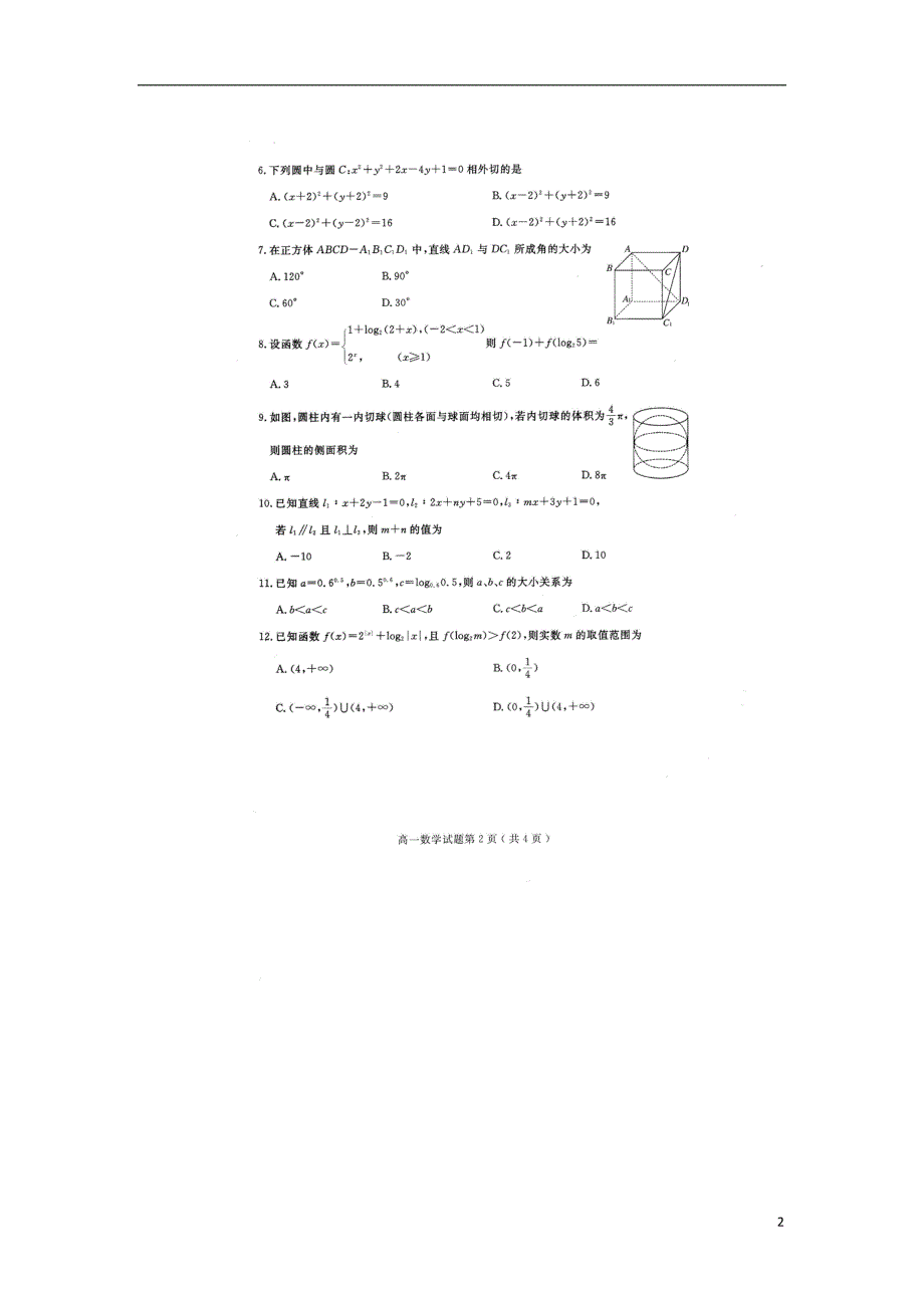 广东汕头潮阳高一数学期末考试.doc_第2页