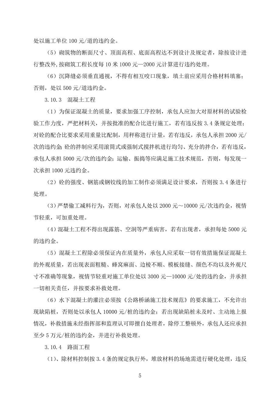 （项目管理）云南小磨高速公路项目工程违约处理实施细则_第5页
