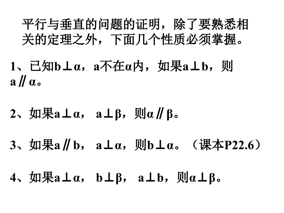 高二数学空间向量在立体几何证明中的应用.ppt_第4页