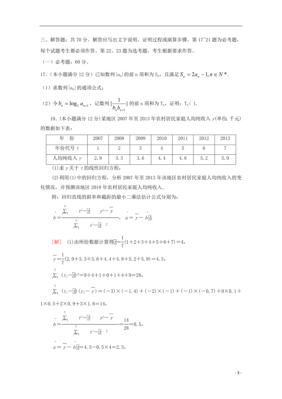 福建高三数学上学期期中文.doc_第3页