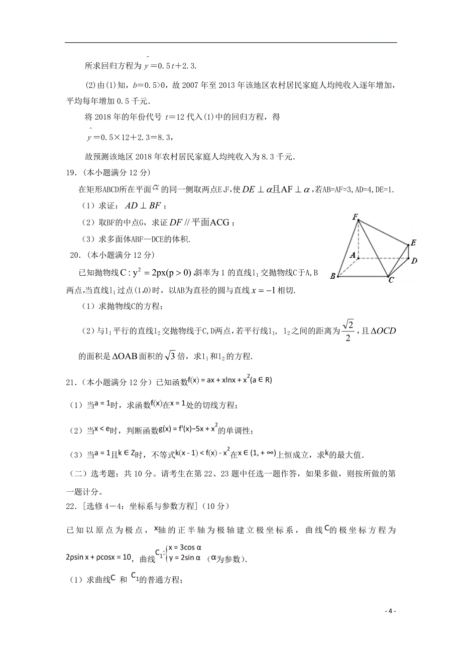 福建高三数学上学期期中文.doc_第4页