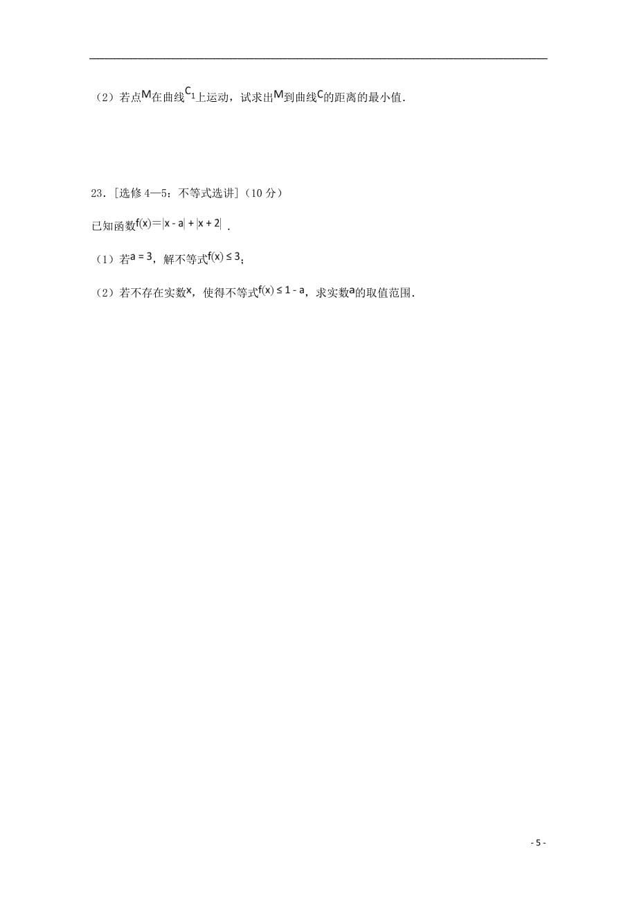 福建高三数学上学期期中文.doc_第5页