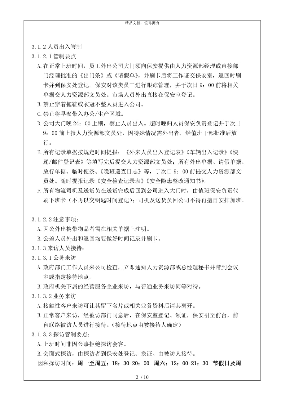 华盈恒信—安兴纸业—WIHR006-D-保安执勤作业指导书_第2页