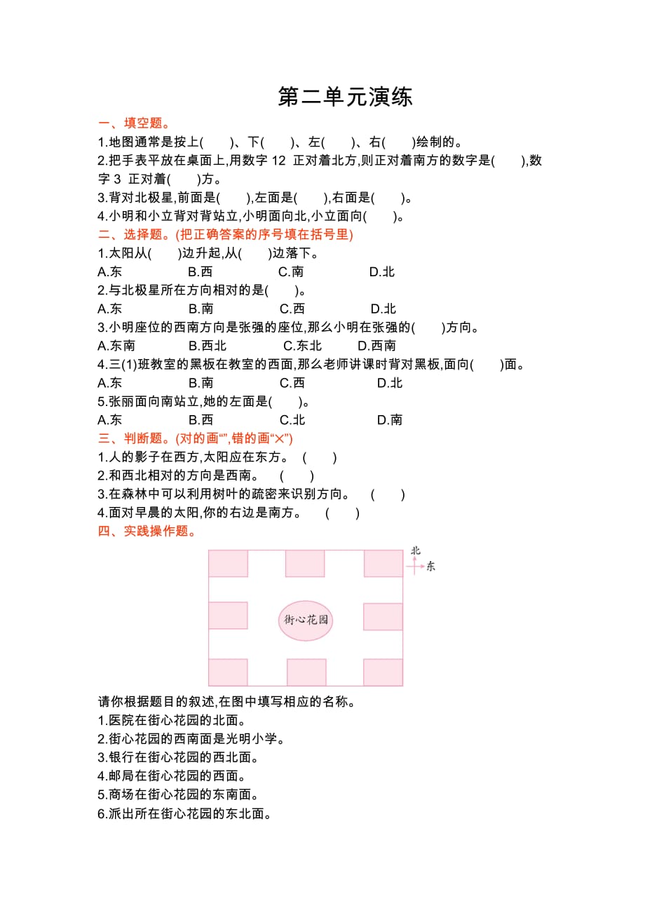 北师大版二年级下册数学第二单元测试卷01690_第1页