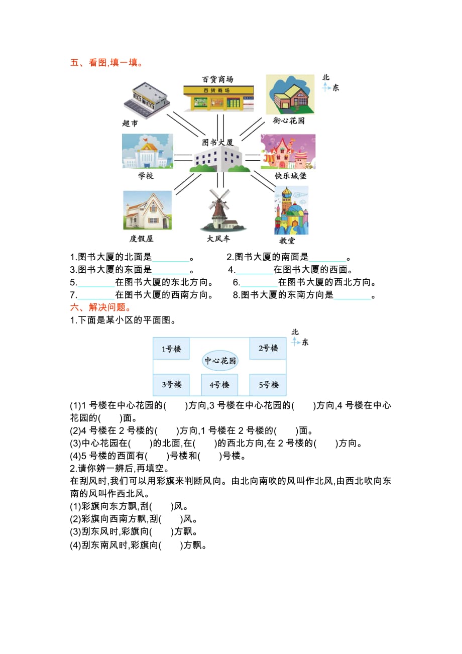 北师大版二年级下册数学第二单元测试卷01690_第2页