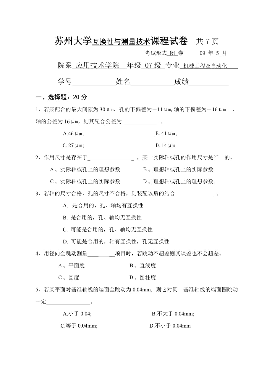 （机械制造行业）机械期中互换性_第1页