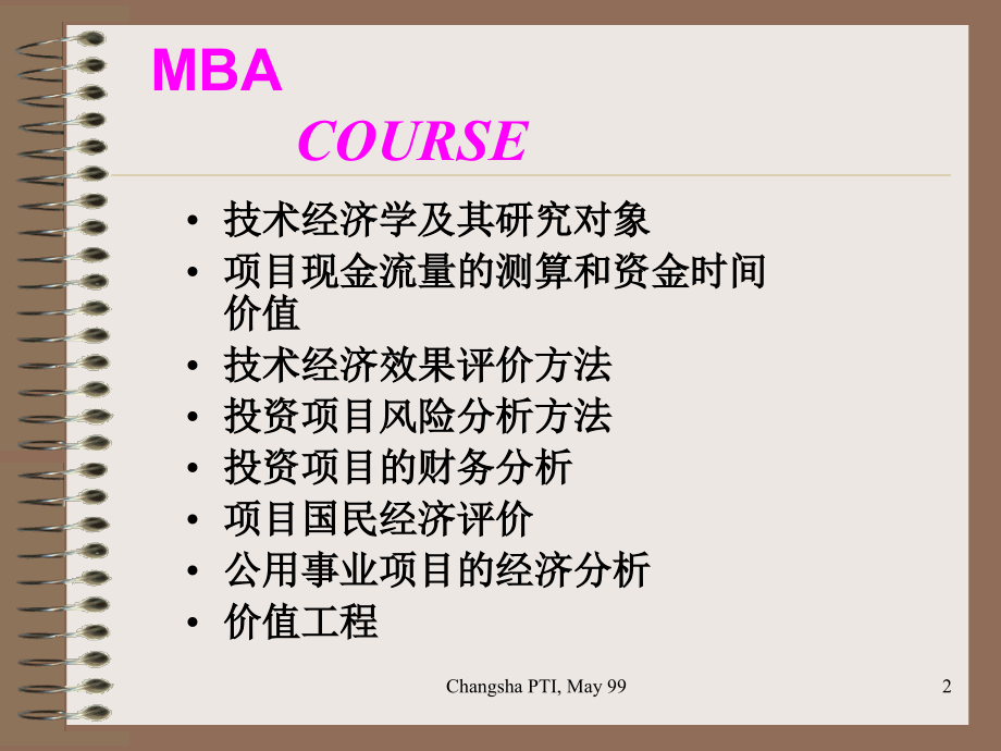 技术经济MBA_第2页