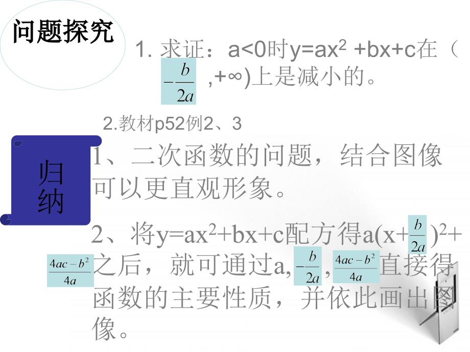 高中数学2.4.2《二次函数的性质》课件北师必修.ppt_第4页