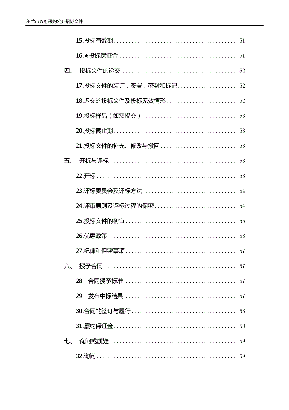 东莞市麻涌镇中心小学、大步小学录播室、体育馆设备招标文件_第3页