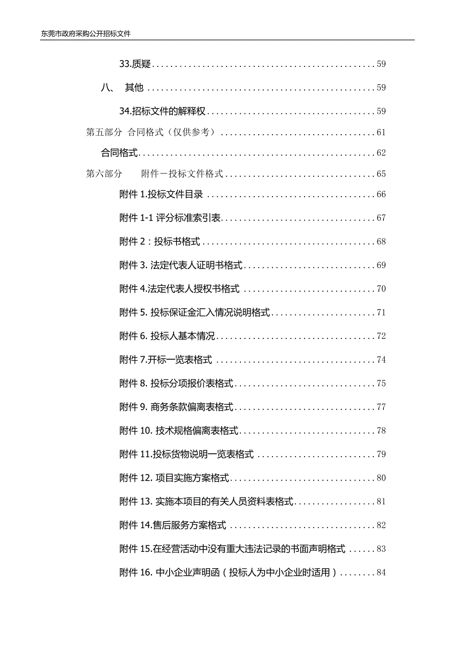 东莞市麻涌镇中心小学、大步小学录播室、体育馆设备招标文件_第4页