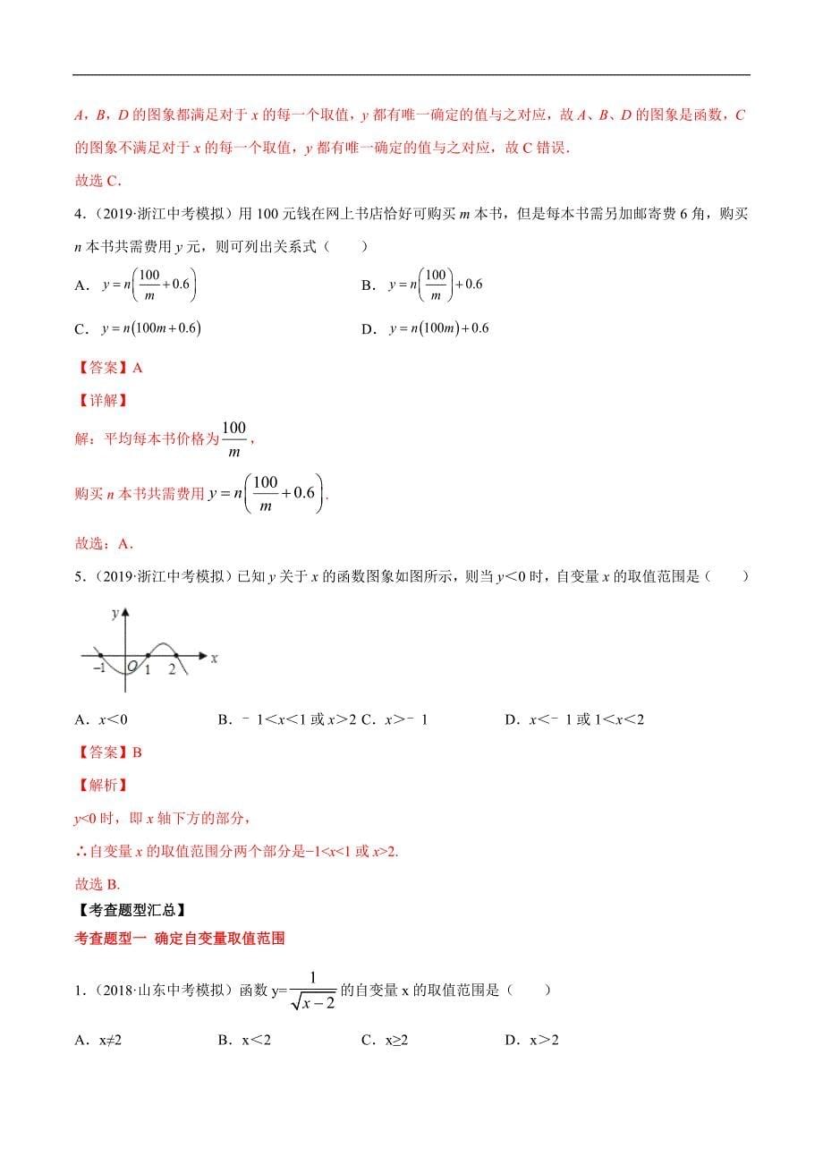 2020年中考数学一轮复习基础考点及题型专题11 一次函数（解析版）_第5页