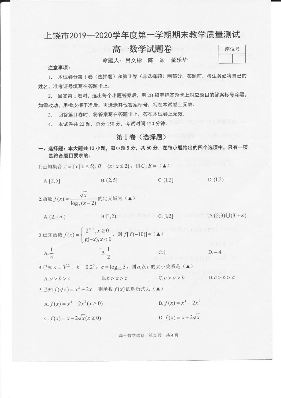 江西上饶高一数学期末考试PDF.pdf_第1页