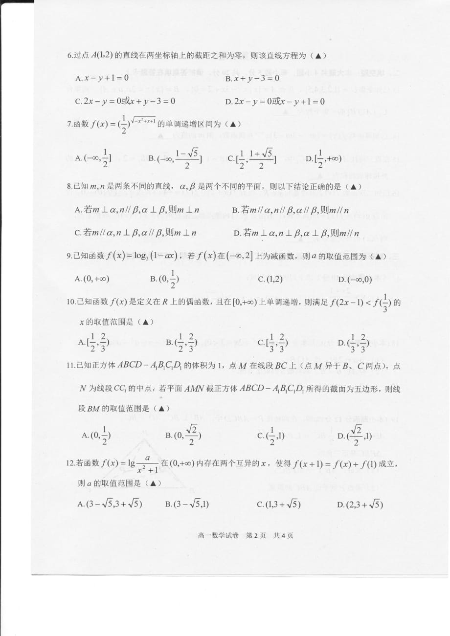 江西上饶高一数学期末考试PDF.pdf_第2页