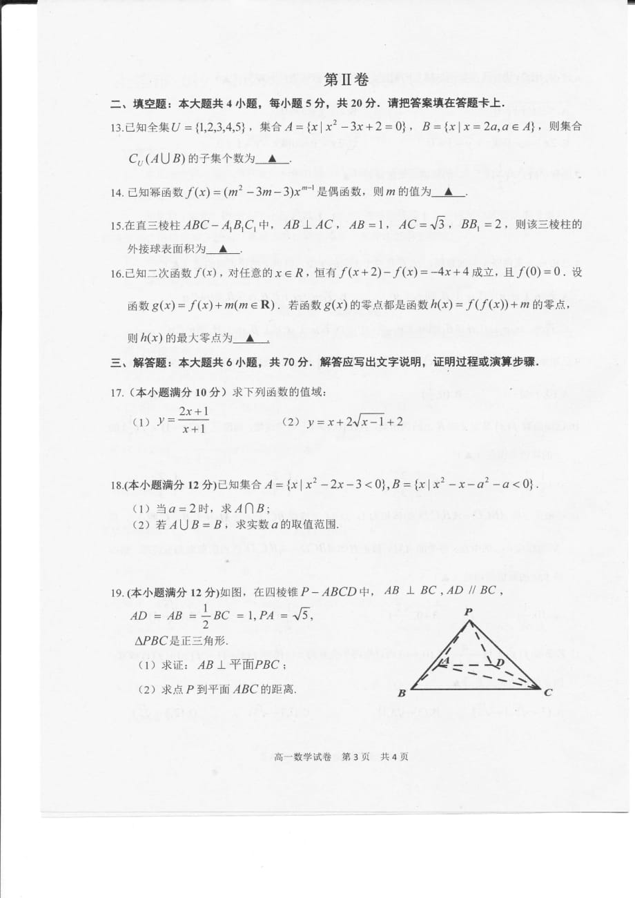 江西上饶高一数学期末考试PDF.pdf_第3页