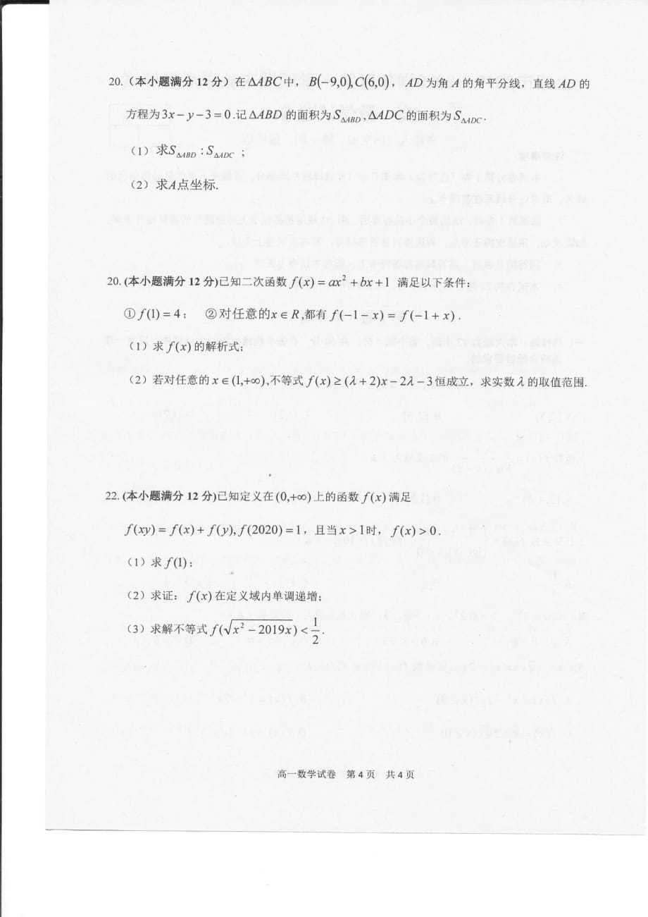 江西上饶高一数学期末考试PDF.pdf_第4页
