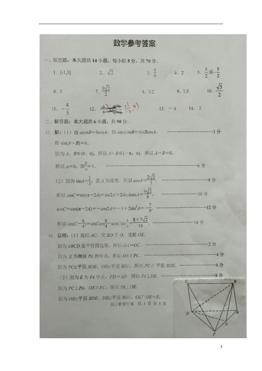 江苏淮安淮海中学高三数学上学期收心考试.doc_第5页