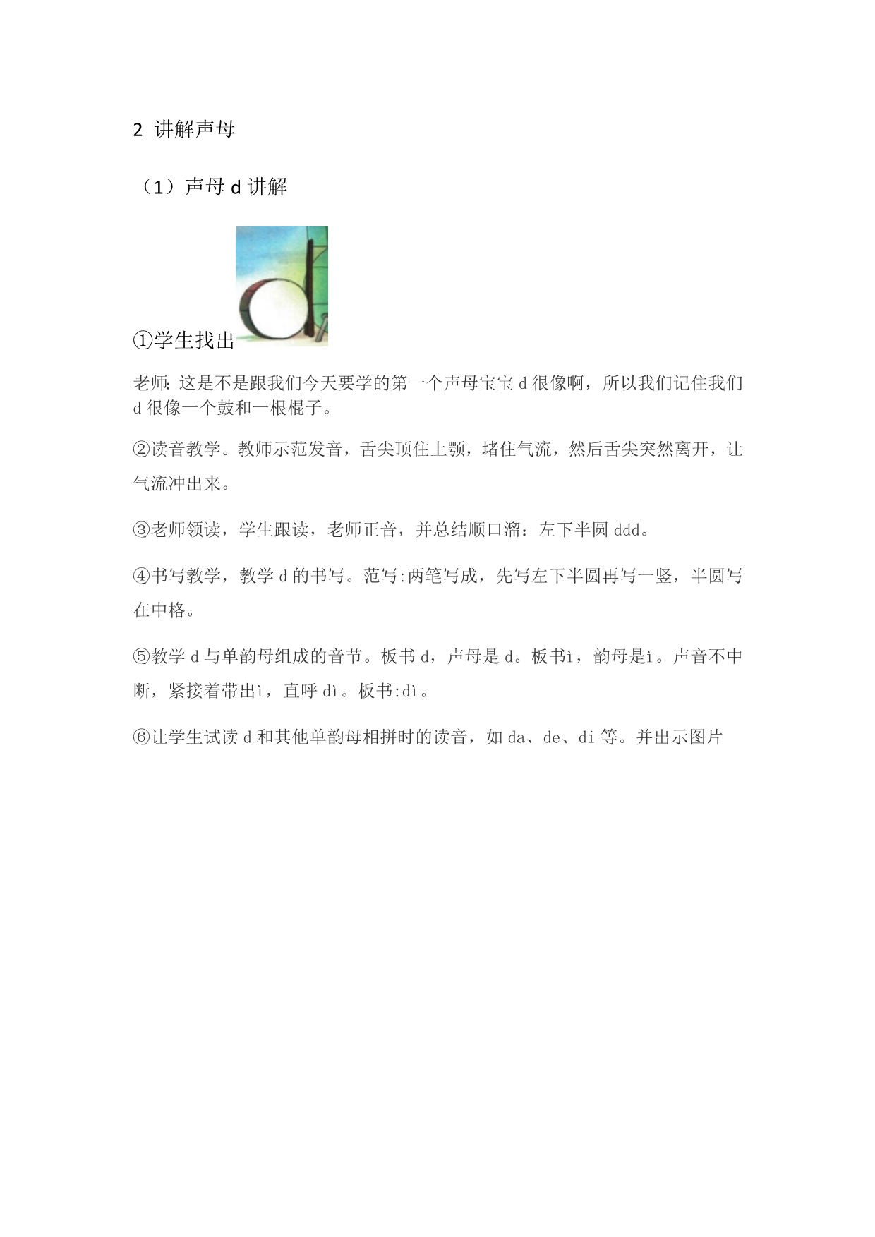 （人教部编版）一年级上册语文《汉语拼音dtnl》_第3页