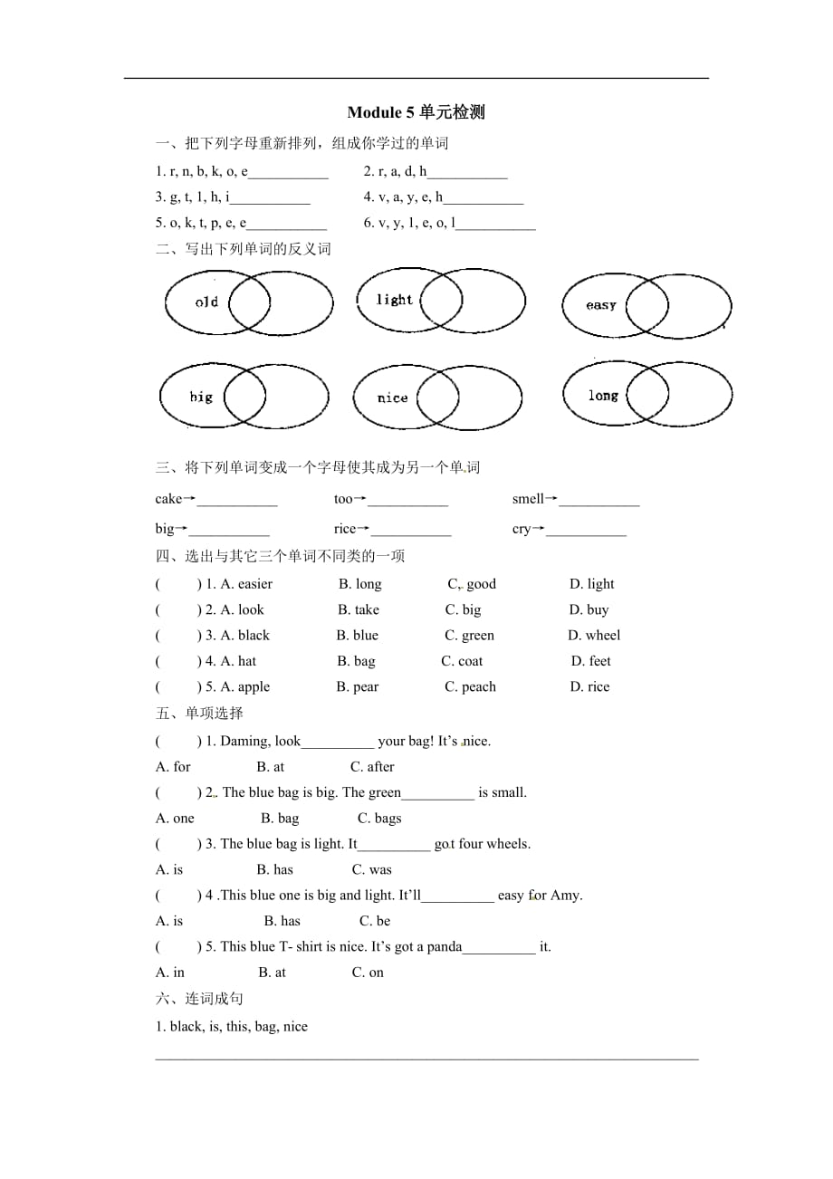 外研版2019-2020年五年级英语下册 Module 5 单元检测 1_第1页