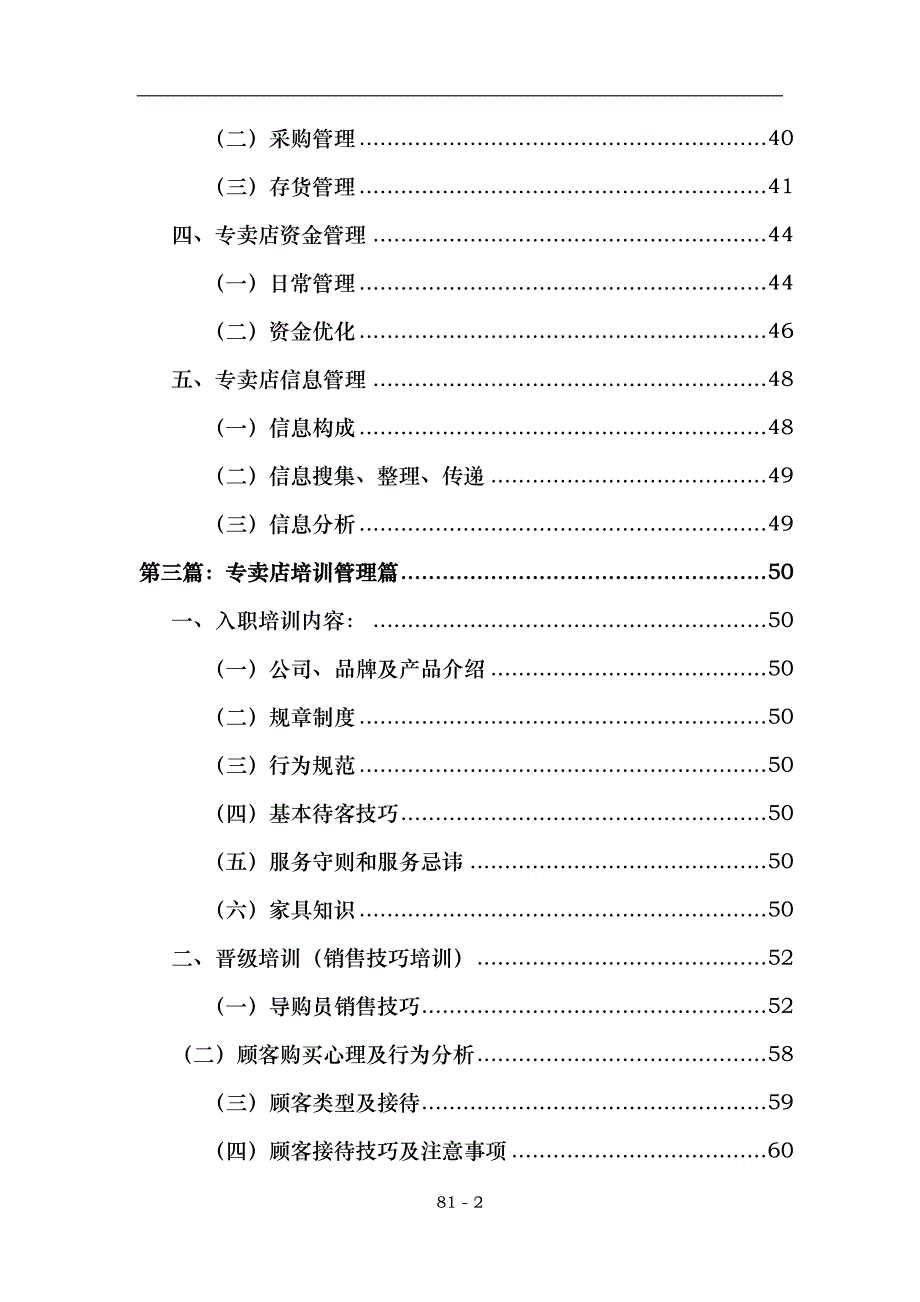 （家具行业）家具专卖店手册_第2页