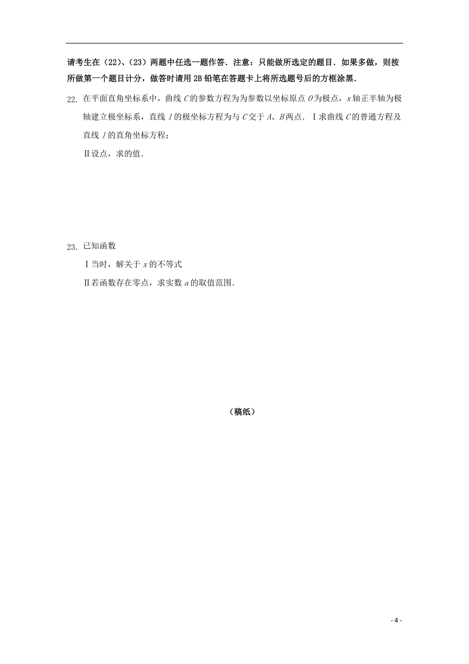 福建福州高三数学月考文 .doc_第4页