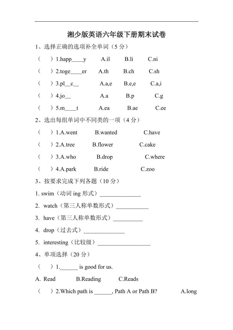 （湘少版）英语六年级下册期末试卷_第1页