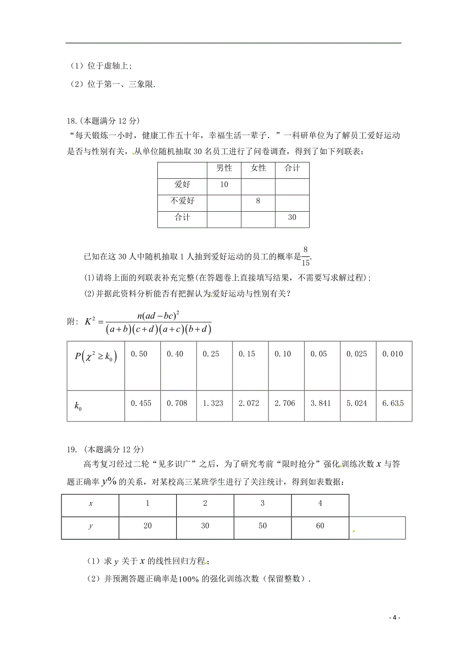 甘肃静宁第一中学高二数学第二次月考文.doc_第4页