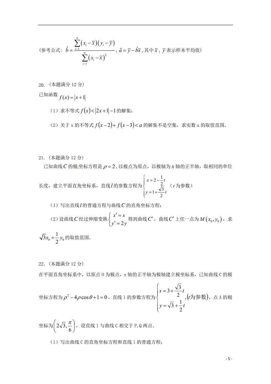 甘肃静宁第一中学高二数学第二次月考文.doc_第5页