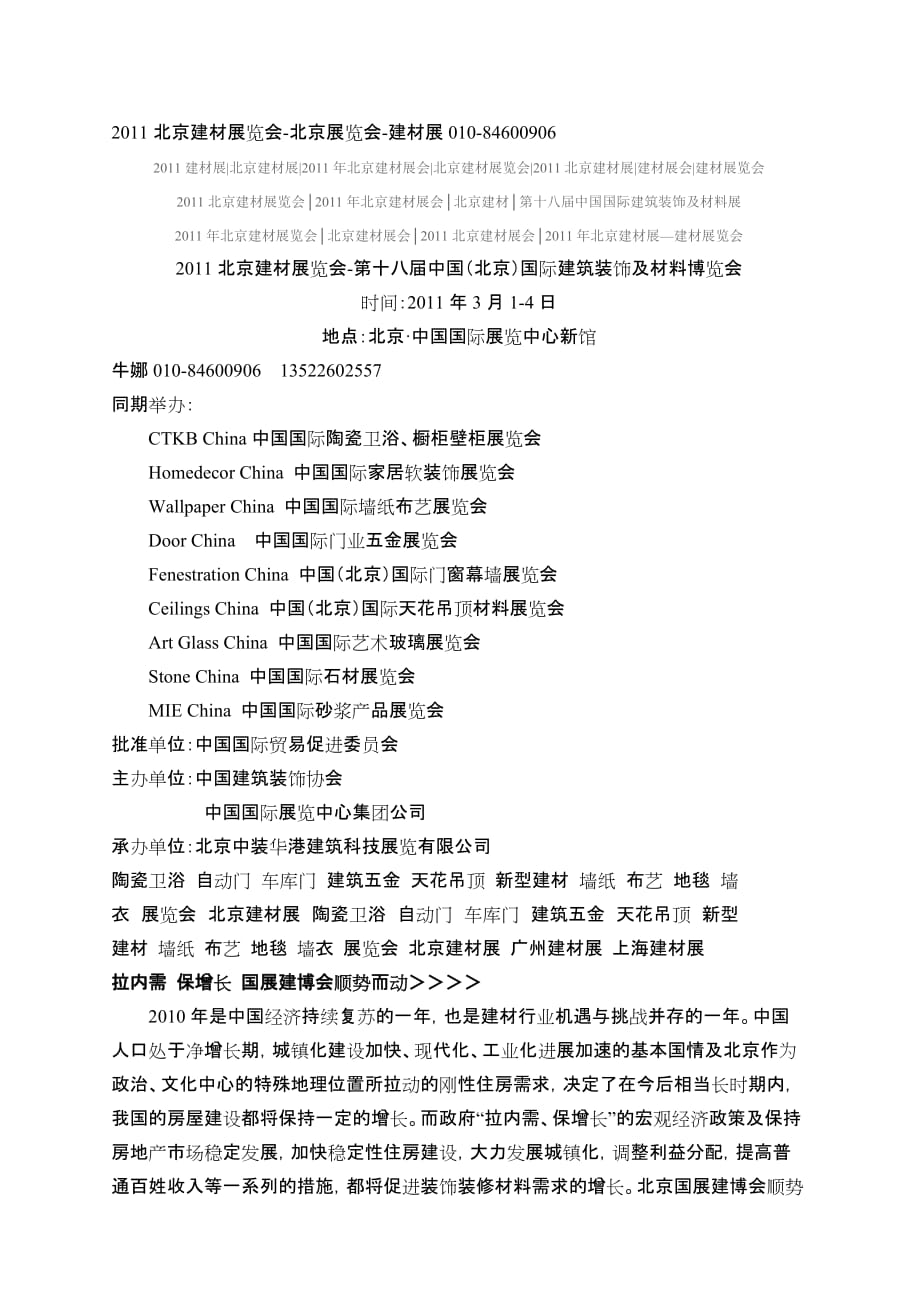 （建筑材料）第十七届中国（北京）国际建筑及材料博览会_第1页