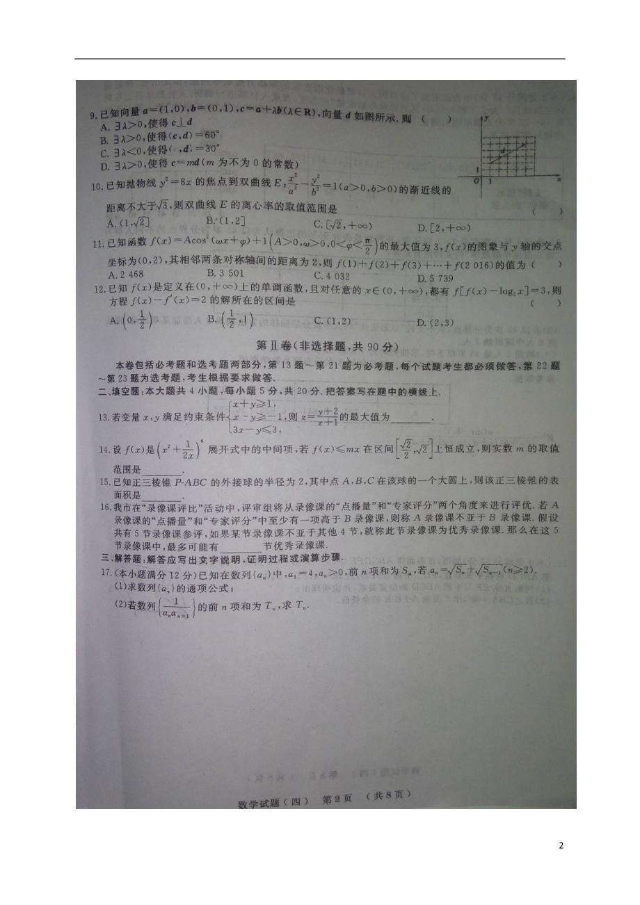 河南息高三数学第三次适应性测试理.doc_第2页