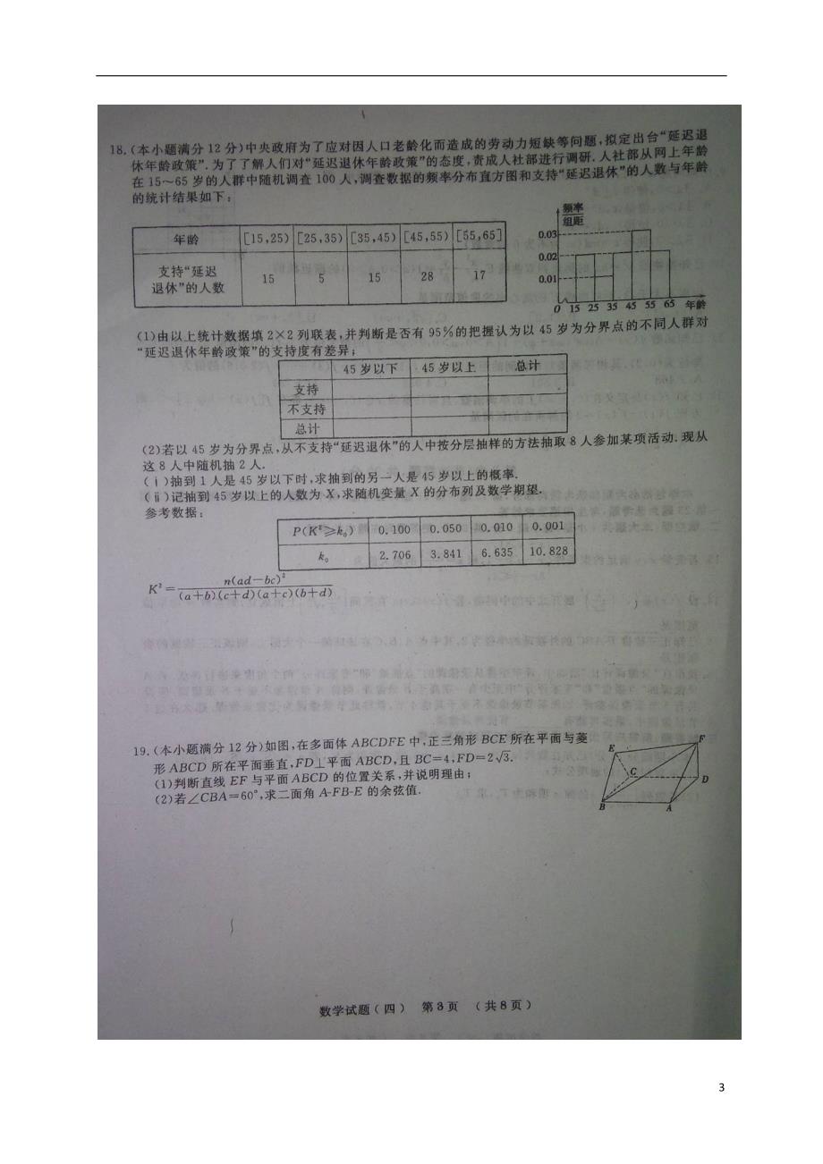 河南息高三数学第三次适应性测试理.doc_第3页
