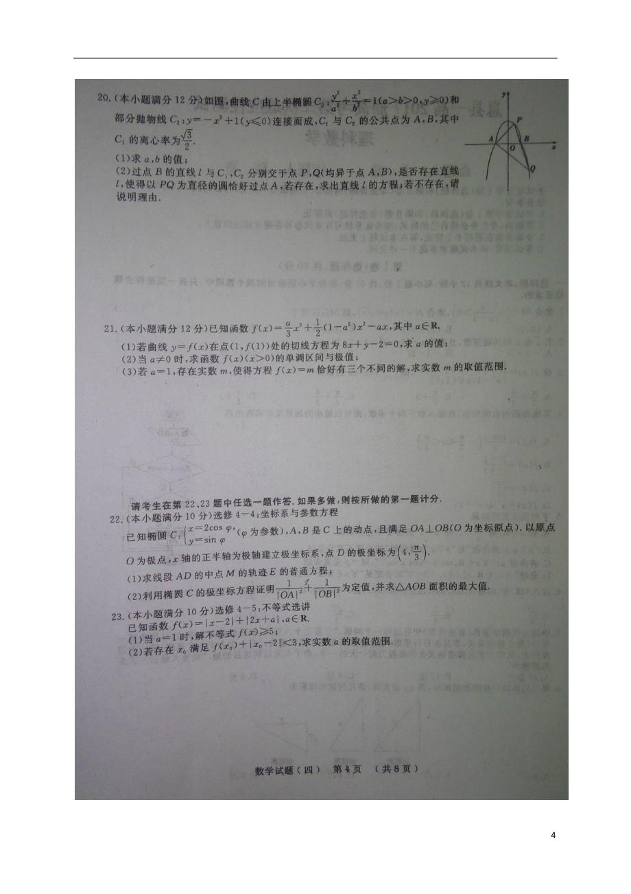 河南息高三数学第三次适应性测试理.doc_第4页
