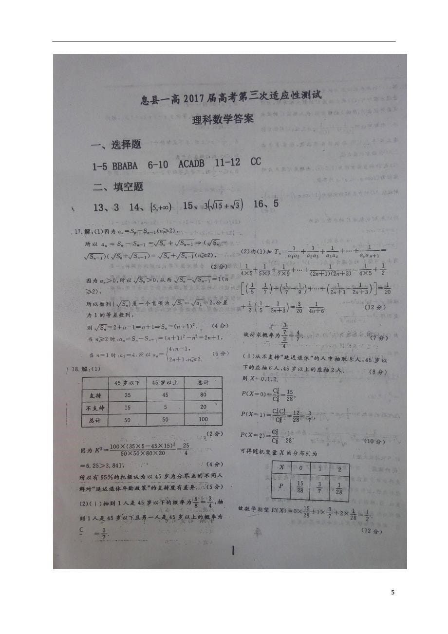 河南息高三数学第三次适应性测试理.doc_第5页