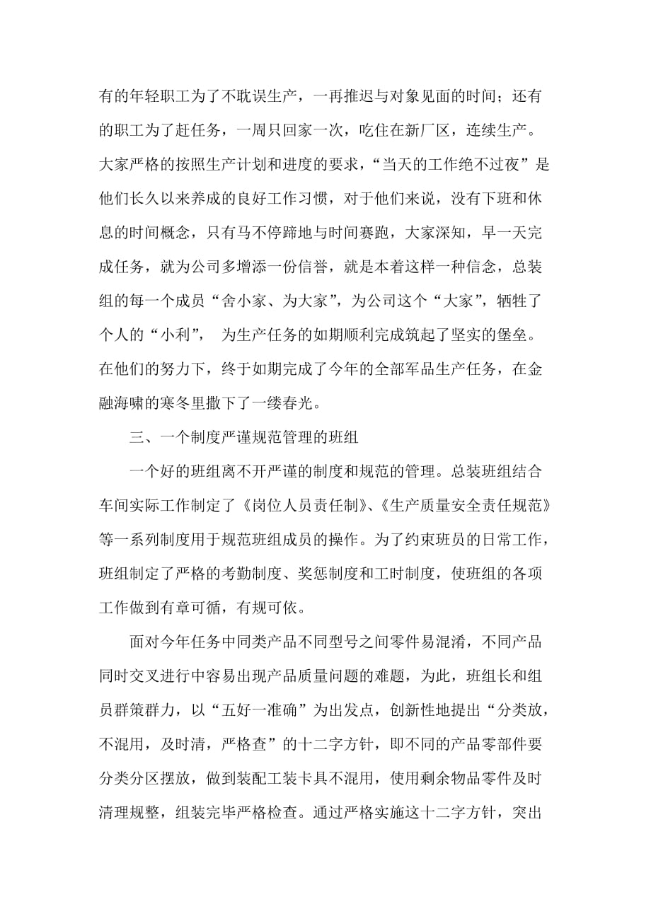 （机械制造行业）河北省先进班组材料范文(机械加工企业)_第4页