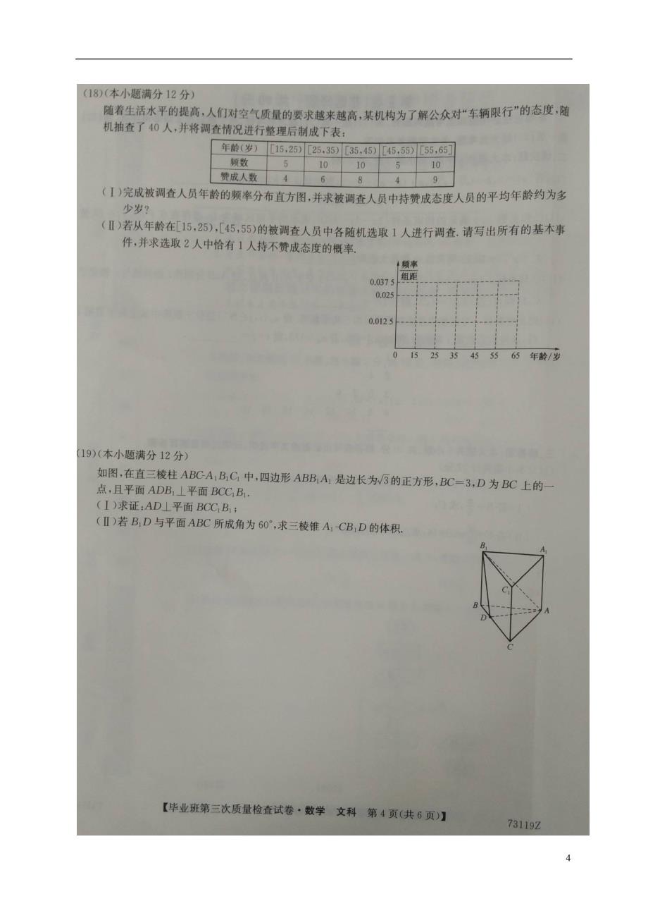 福建宁德高三数学毕业班第三次质量检查文.doc_第4页