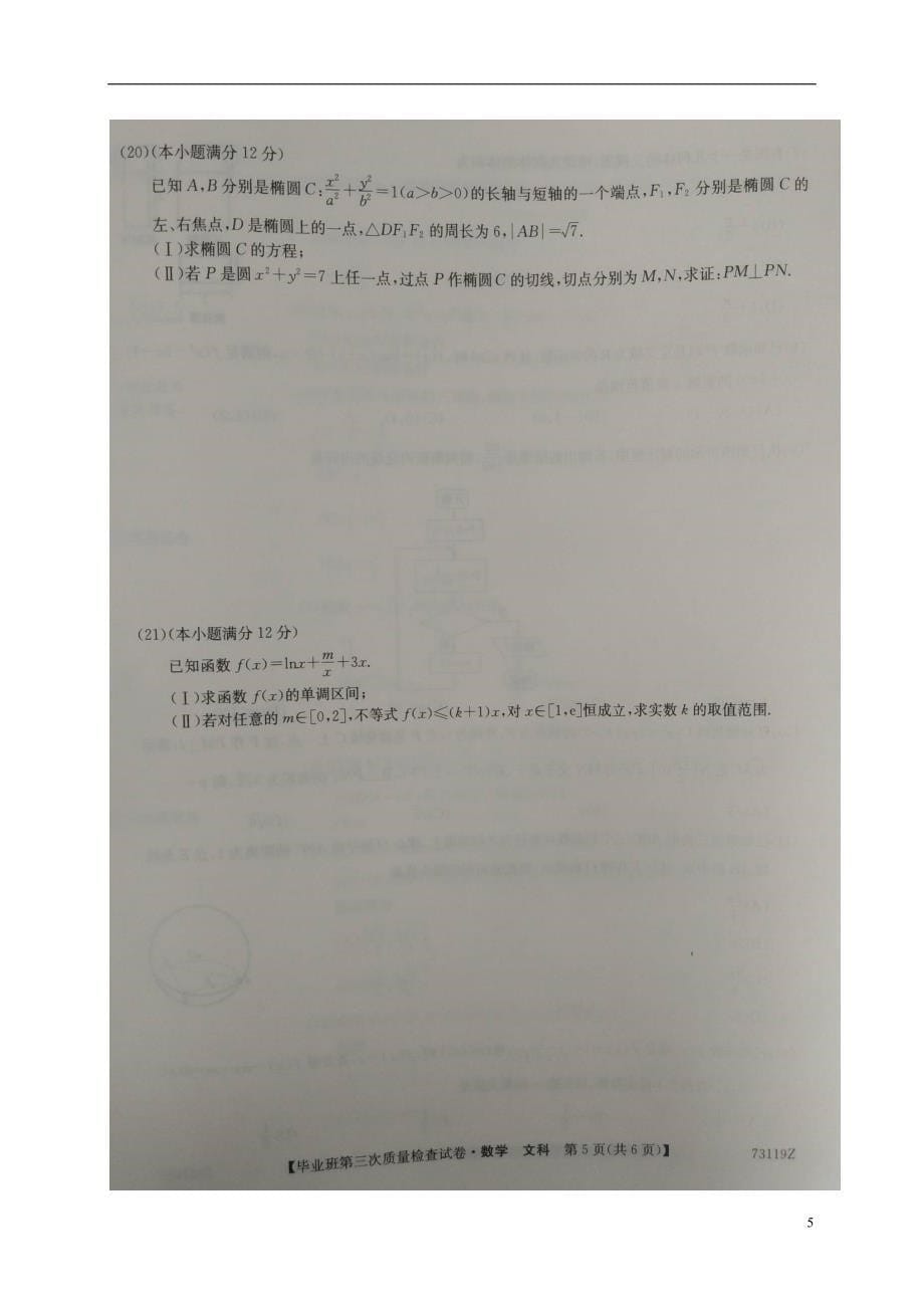 福建宁德高三数学毕业班第三次质量检查文.doc_第5页