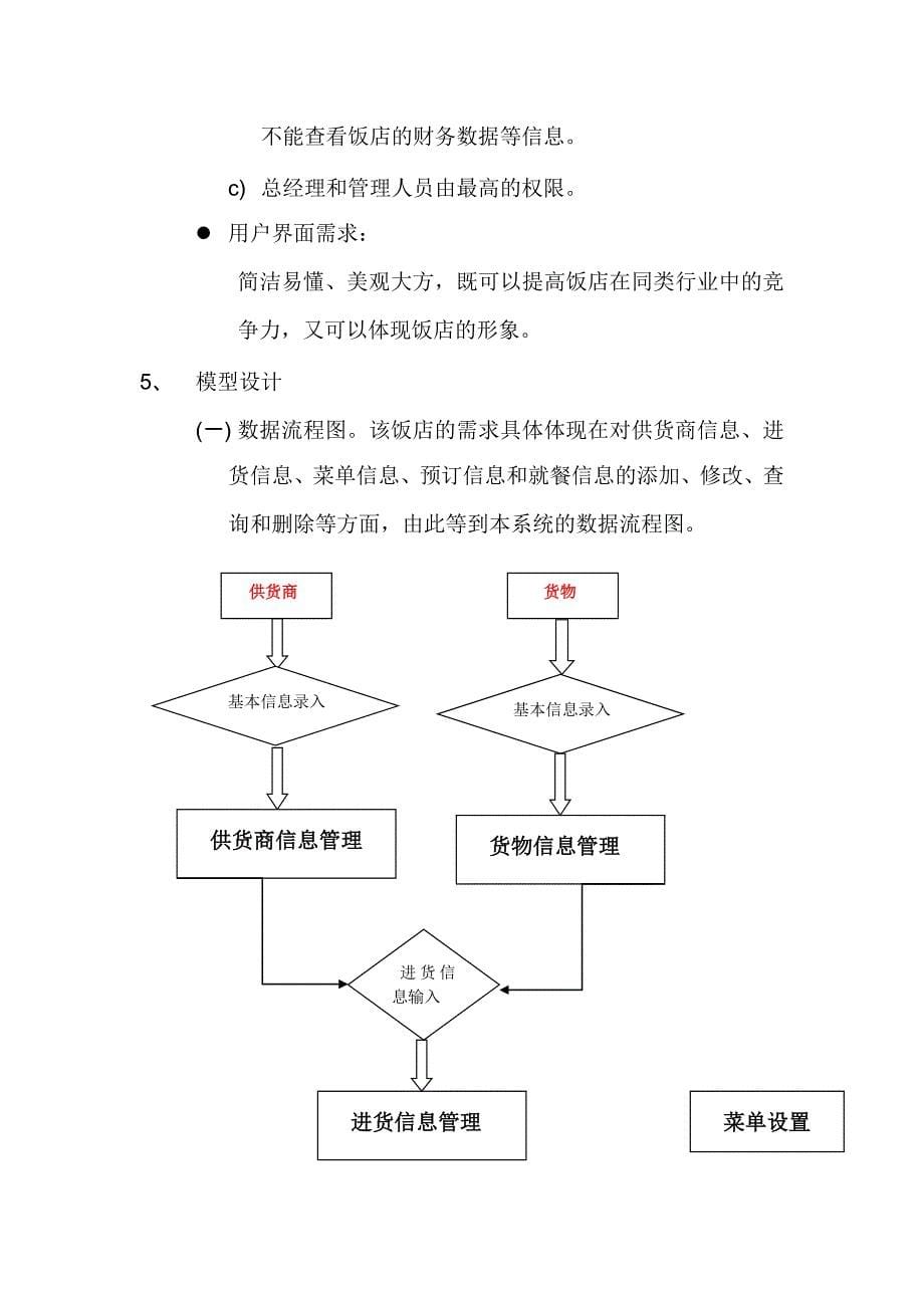 （餐饮管理）大和鱼庄饭店管理信息系统_第5页