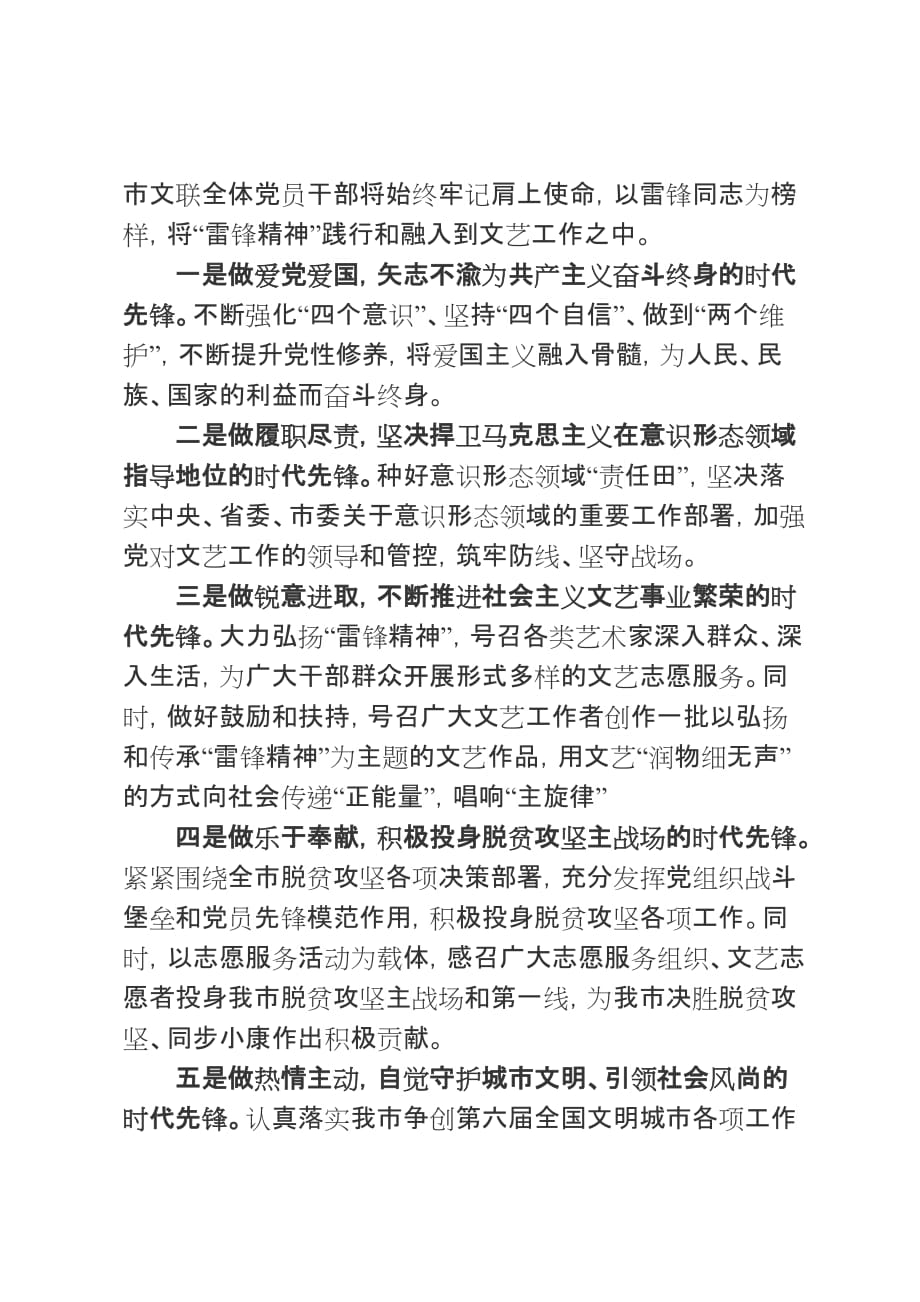 “学雷锋精神 做时代先锋”主题党日发言材料_第2页