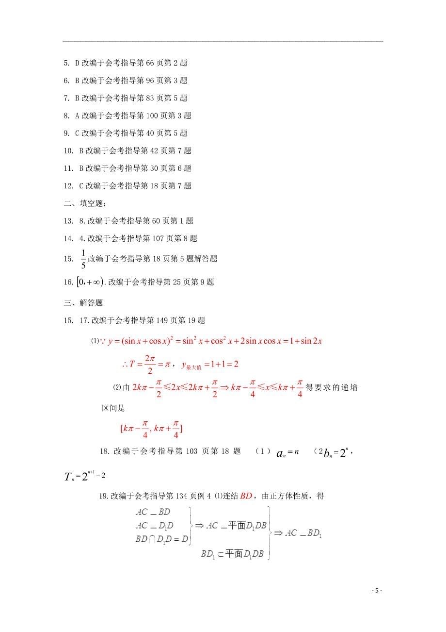 甘肃永昌四中高二数学下学期期末考试文 .doc_第5页