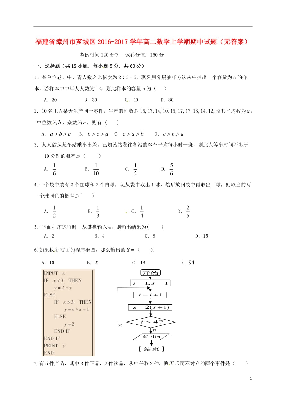 福建漳州芗城区高二数学上学期期中无答案.doc_第1页