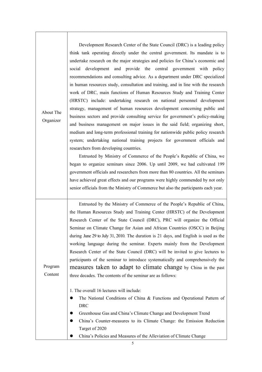 （项目管理）亚非国家适应气候变化官员研修班项目简介表（中英文）商务_第5页